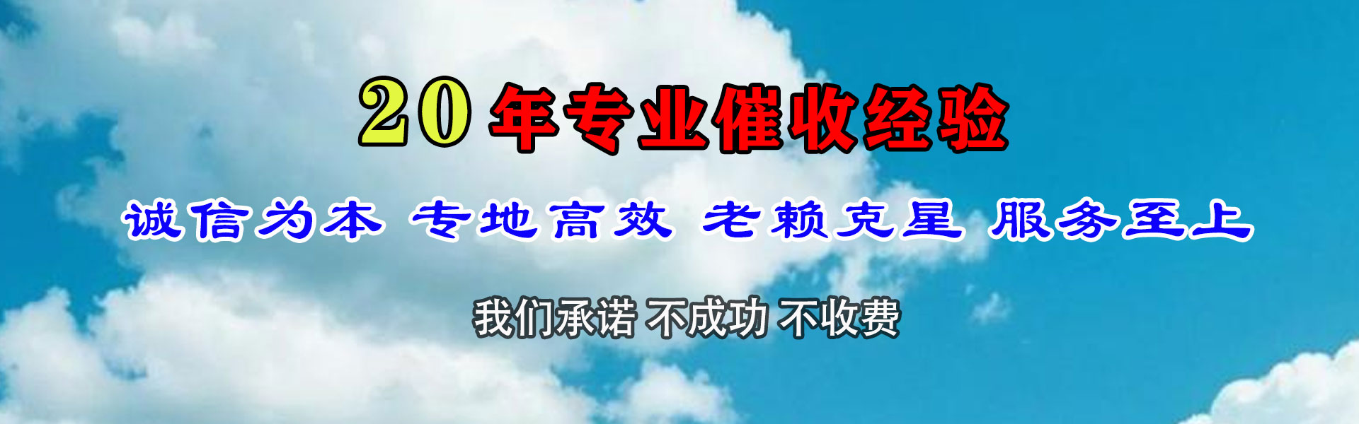 市中区金顺清债公司